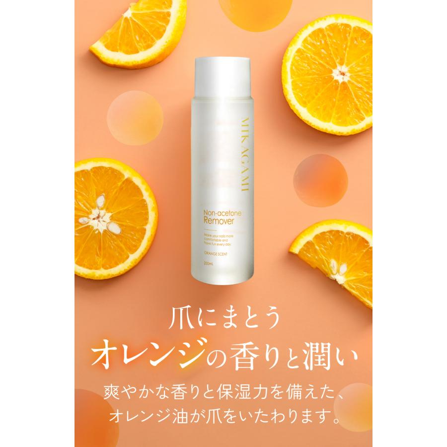 MIKAGAMI 【レビュー特典もう1個！】除光液 除光液ネイル 除光液ネイル