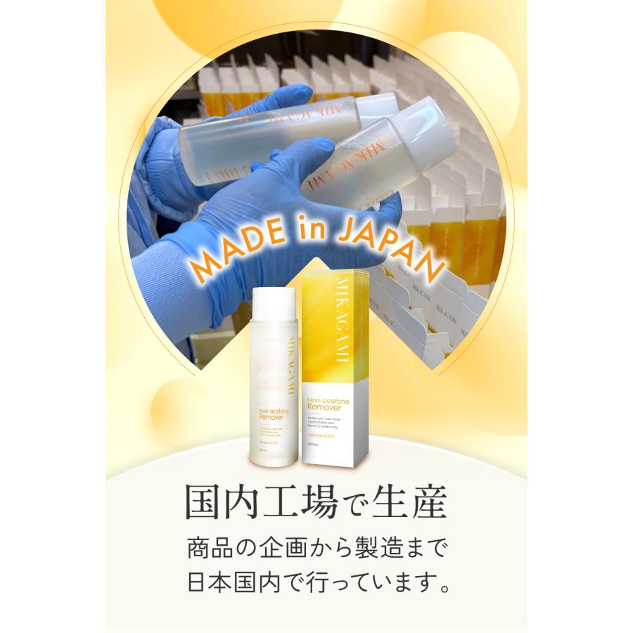 MIKAGAMI 【レビュー特典もう1個！】除光液 ネイル リムーバー ノン