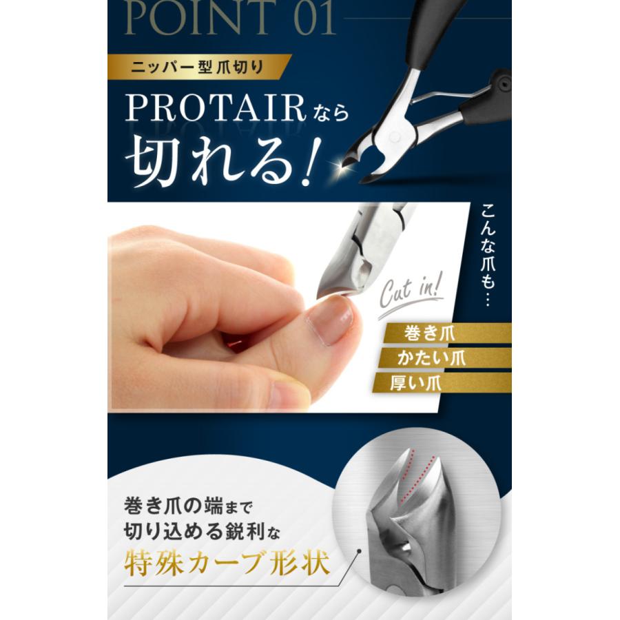 爪切り ニッパー 巻き爪 硬い爪 足 つめきり ネイルケア 爪やすり ゾンデ PROTAIR 送料無料｜at-kit｜03