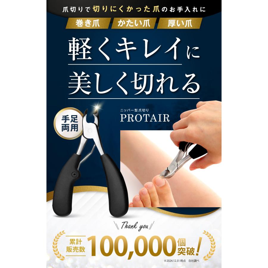 爪切り ニッパー 巻き爪 硬い爪 足 つめきり ネイルケア 爪やすり ゾンデ PROTAIR 送料無料 | PROTAIR | 02