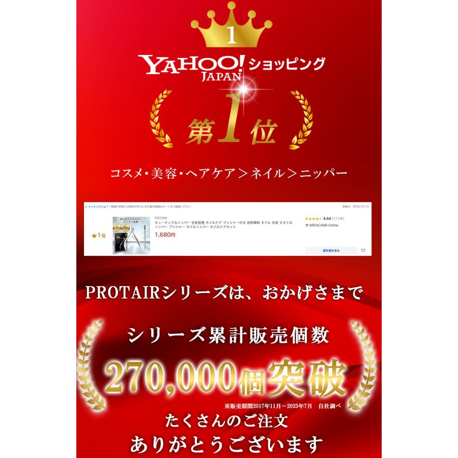 PROTAIR キューティクルニッパー ネイルケア 甘皮処理 甘皮ニッパー