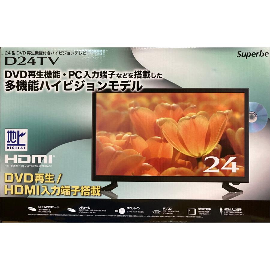 D24TV お求めやすく価格改定 24インチ DVD再生機能付き 液晶テレビ superbe アグレクション 送料無料 沖縄 延長保証対象外 離島除く セール 新品