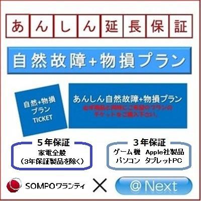 コンビニ受取対応商品 自然 物損プラン 商品価格60 001円 80 000円 あんしん延長保証 超人気 Www Fiscaliaguerrero Gob Mx