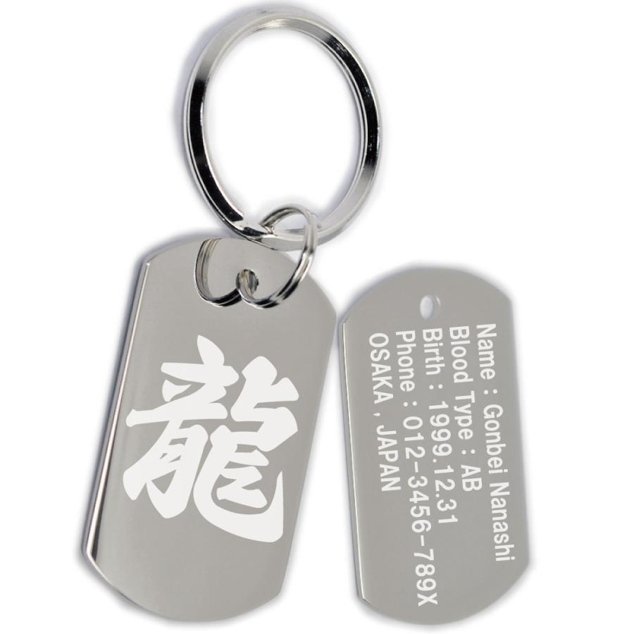 ドッグタグ 漢字 キーホルダー 名入れ 文字入れ 名前入り 刻印 両面