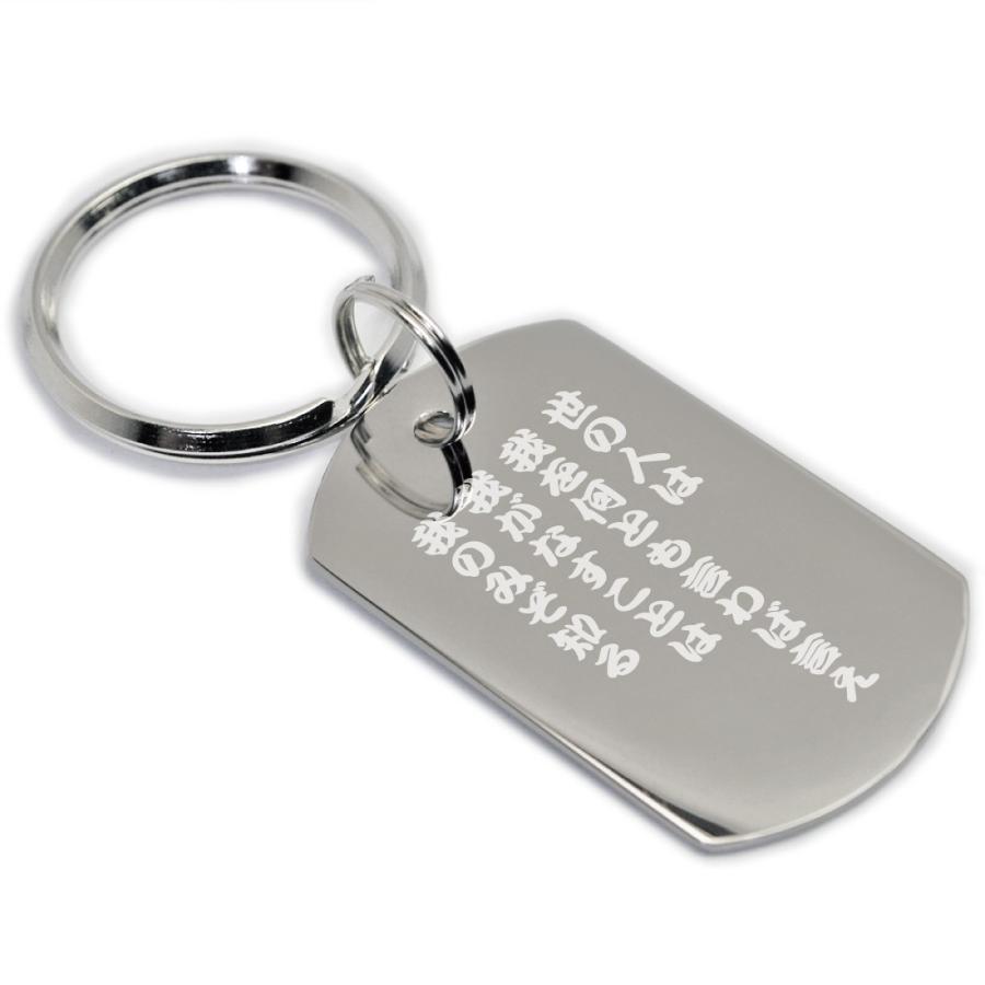ドッグタグ 刻印 キーホルダー キーリング 片面 名入れ 文字入れ ID