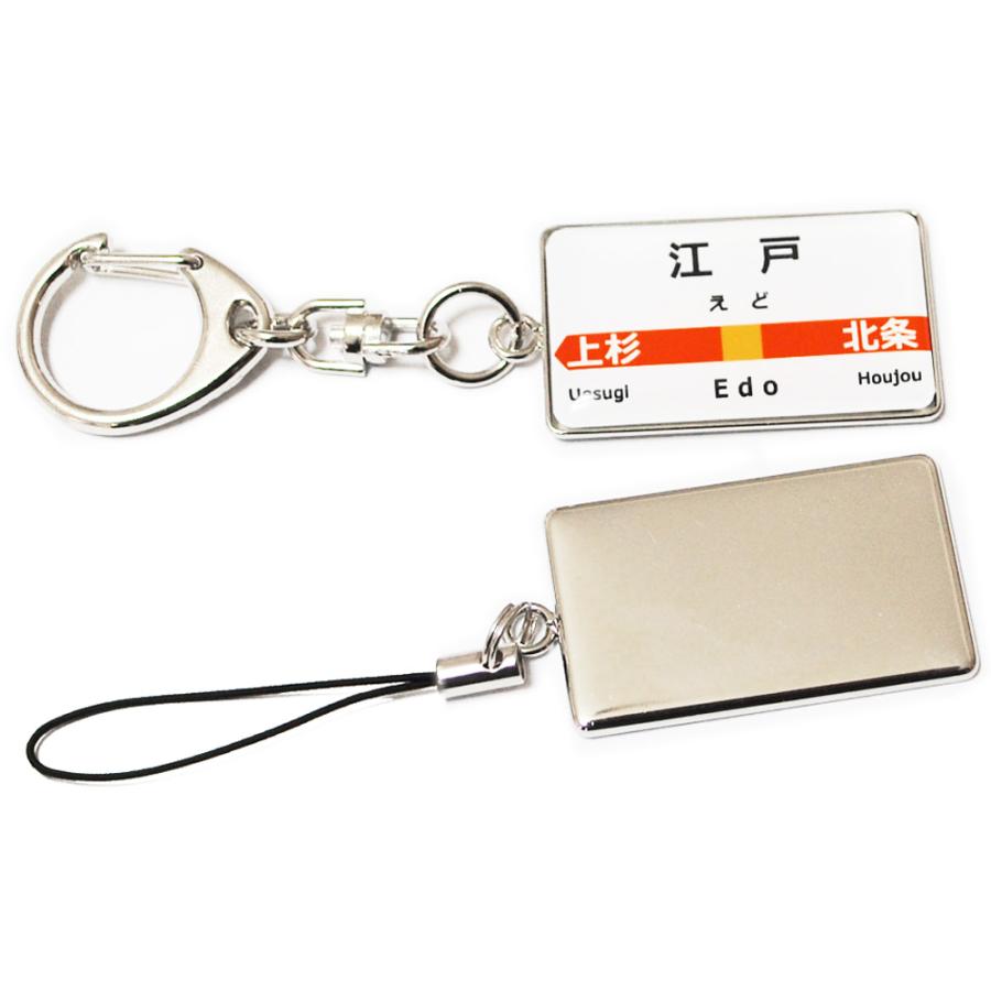 駅名 キーホルダー 駅名標 ストラップ 駅名表示板 パロディ 名入れ