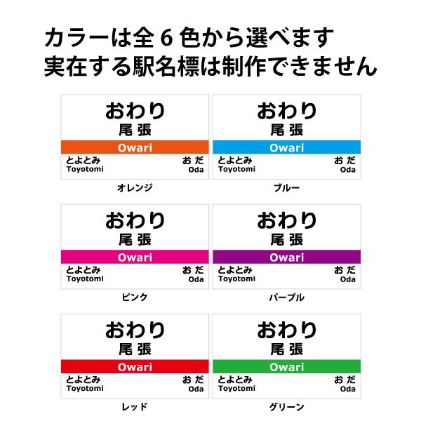 駅名 キーホルダー 駅名標 ストラップ 駅名表示板 パロディ 名入れ