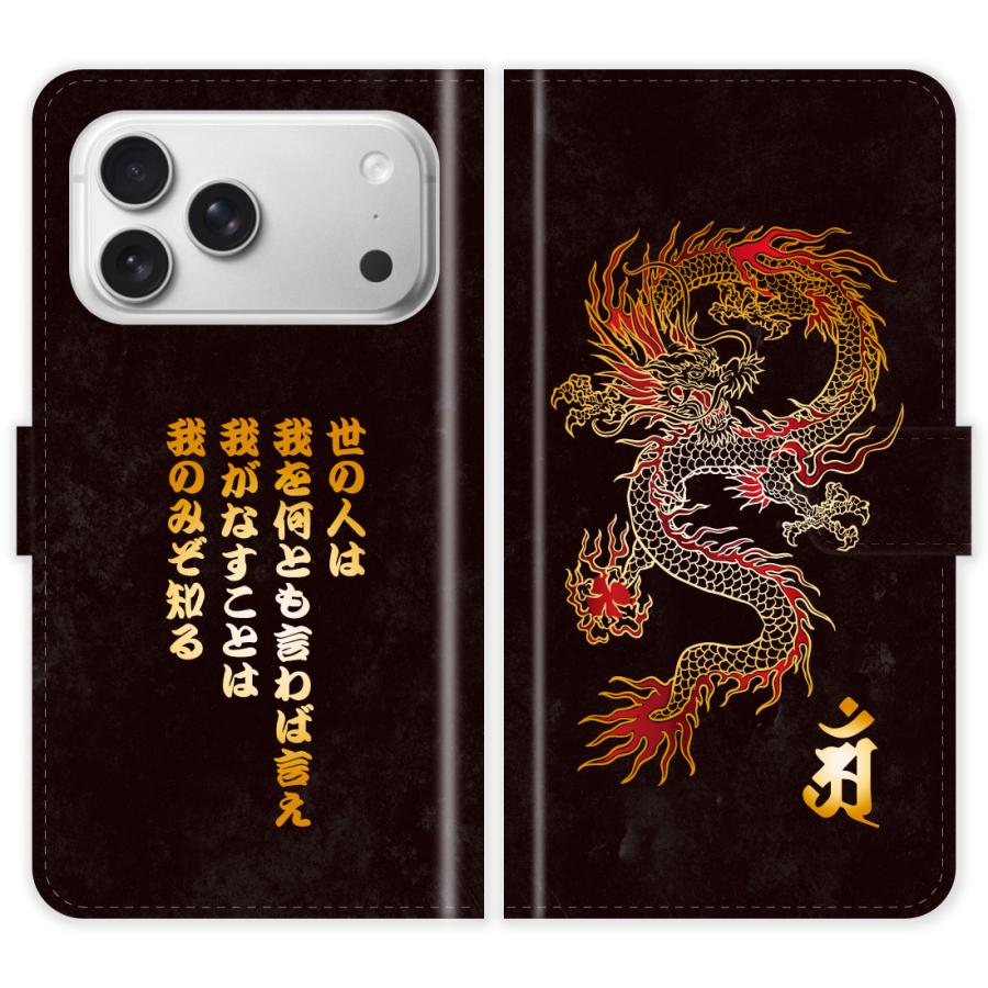 iPhone17 Pro Max 手帳型 iPhone 17 龍 梵字 竜 グランジ 名入れ 5行