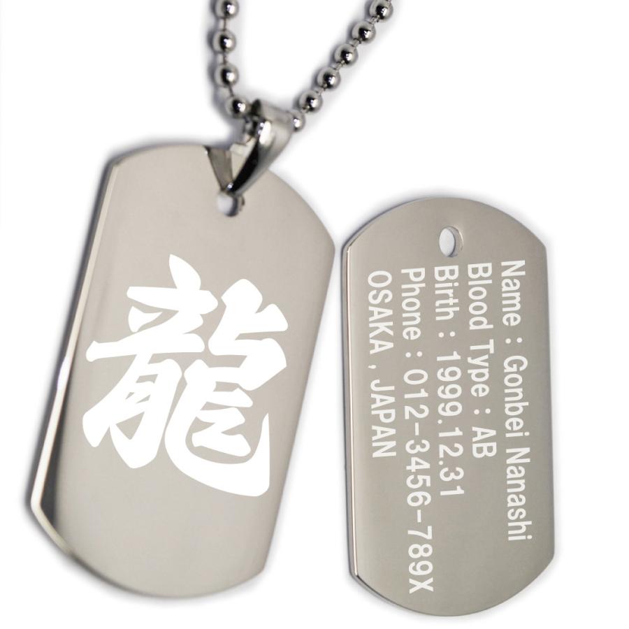 ドッグタグ 漢字 ネックレス 名入れ 文字入れ 名前入り 刻印 彫刻 両面
