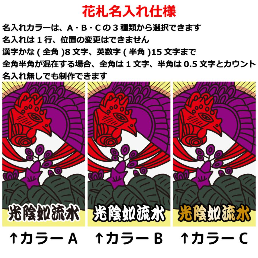 花札 キーホルダー ストラップ 片面 名入れ 名前入り メッセージ