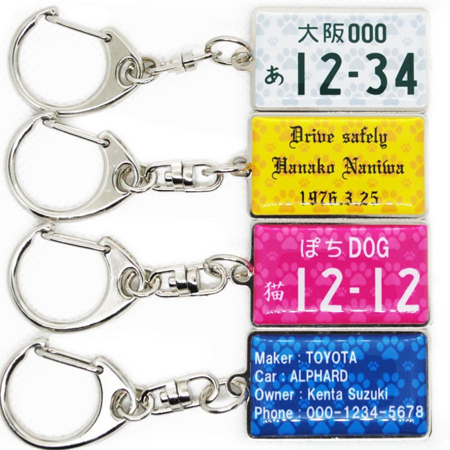 ナンバープレート キーホルダー 両面 肉球 犬 猫 Id メッセージ 名入れ 名前入り ナンバー メタル フレーム 母の日 父の日 記念日 誕生日 Npkpaw 001 ごほうび屋 通販 Yahoo ショッピング