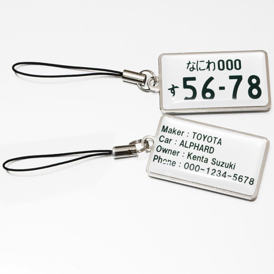 ナンバープレート ストラップ リアルカラー裏面id印刷 オリジナル ナンバー 日本限定 誕生日 記念日 敬老の日