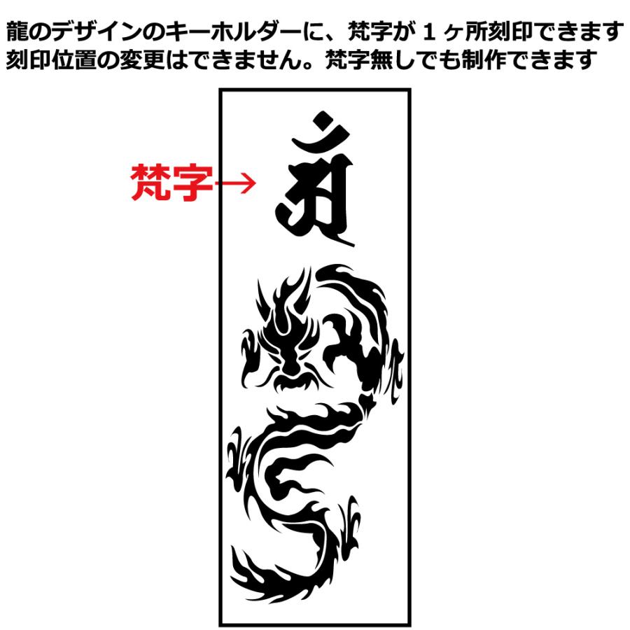 キーホルダー 龍 竜 辰 梵字 干支 刻印 キーリング 彫刻 記念日 誕生日 スクエア｜at-outletmall2｜02