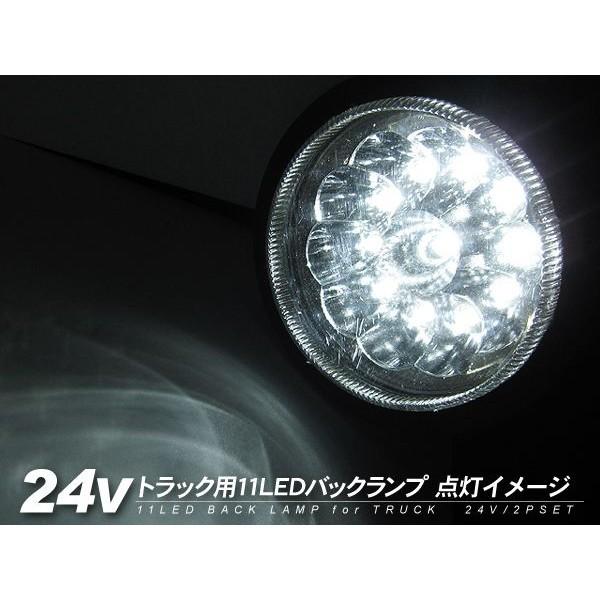24v LED バックランプ トラック バックランプ 24V 専用 パーツ LED バック フォグランプ