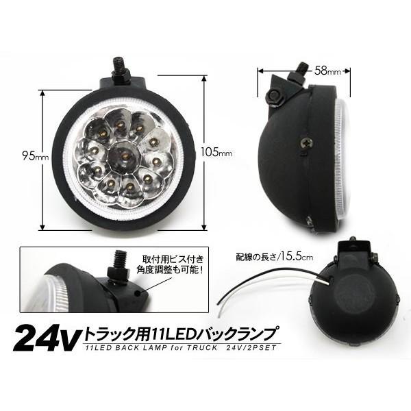24v LED バックランプ トラック バックランプ 24V 専用 パーツ LED バック フォグランプ