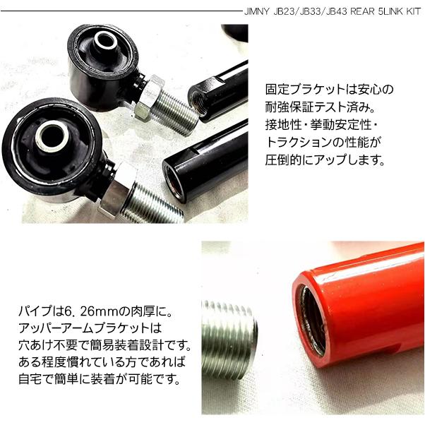 ジムニー　JB23　JB33　ブラック　クロカン　ジムニーシエラ　レッド　外装　カスタム　アクセサリー　JB43　リア5リンクキット　パーツ　オフロード　SUV