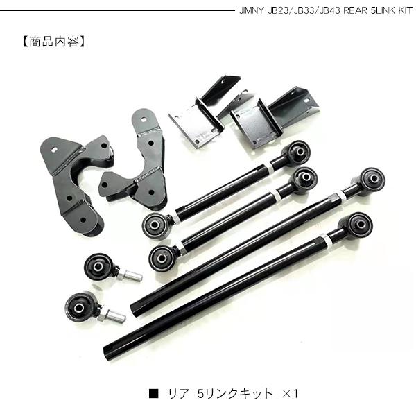 ジムニー JB23 JB33 ジムニーシエラ JB43 リア5リンクキット レッド