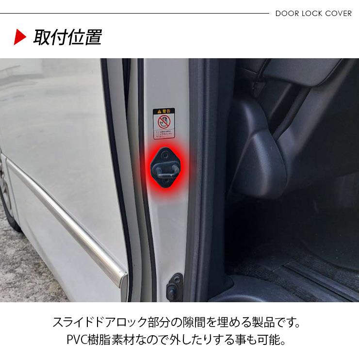 ノア80系/ヴォクシー80系 スライドドア ロックラバー ドア