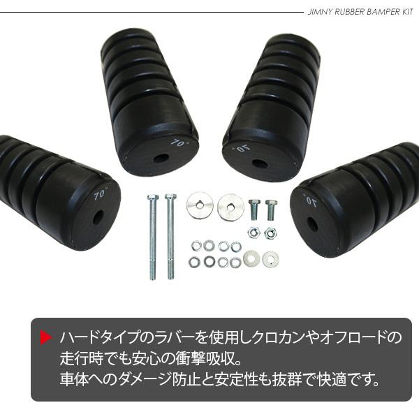 ジムニー Jb23 Jb33 Jb64 ジムニーシエラ Jb43 Jb74 ロングバンプストッパー ラバーバンプキット 硬度70 ハードタイプ カスタム オフロード クロカン Suv アットパーツ 通販 Paypayモール