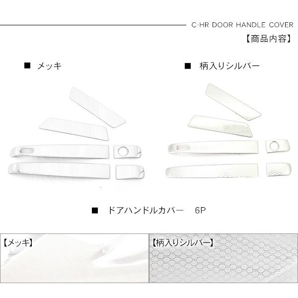 トヨタ C-HR CHR ドアハンドルカバー 6P ドアノブカバー サイド