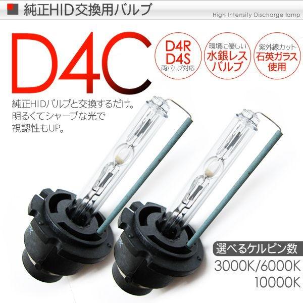 D4C HIDバルブ （3000K/4300K/6000K/8000K/10000K） HIDバーナー ヘッドライト 純正交換｜at-parts7117