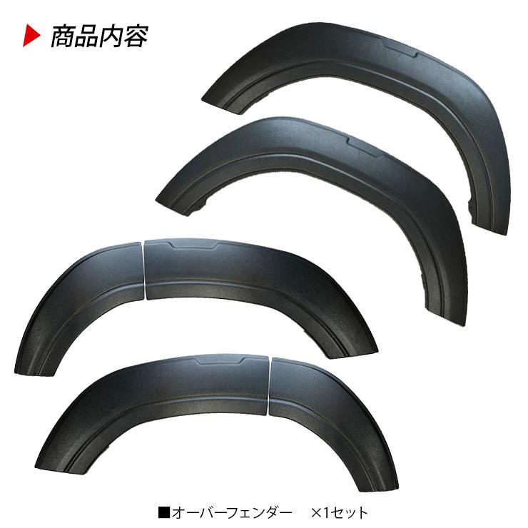 三菱 デリカ D5 後期 CV系 オーバーフェンダー 6P ABS素材