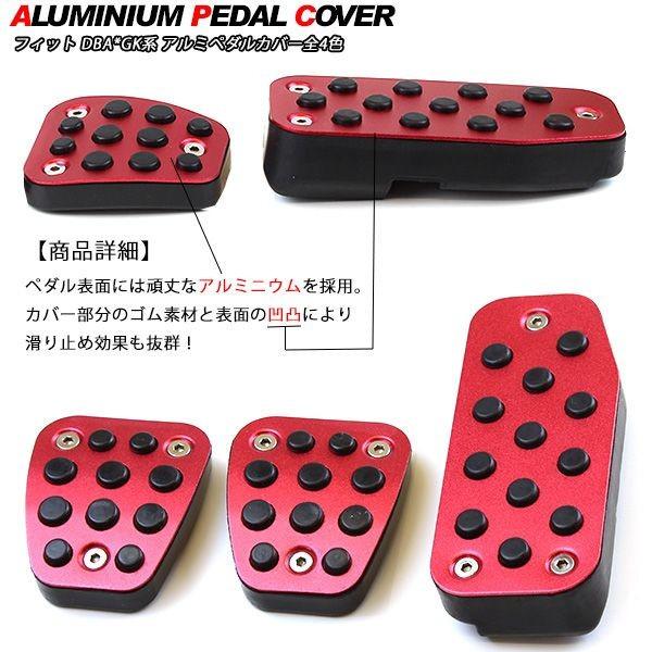 フィット Fit Gk系 Mt車用 アルミ ペダルカバー スポーツタイプ アクセル ブレーキ クラッチ フットペダル カバー 滑り止め アットパーツ 通販 Paypayモール