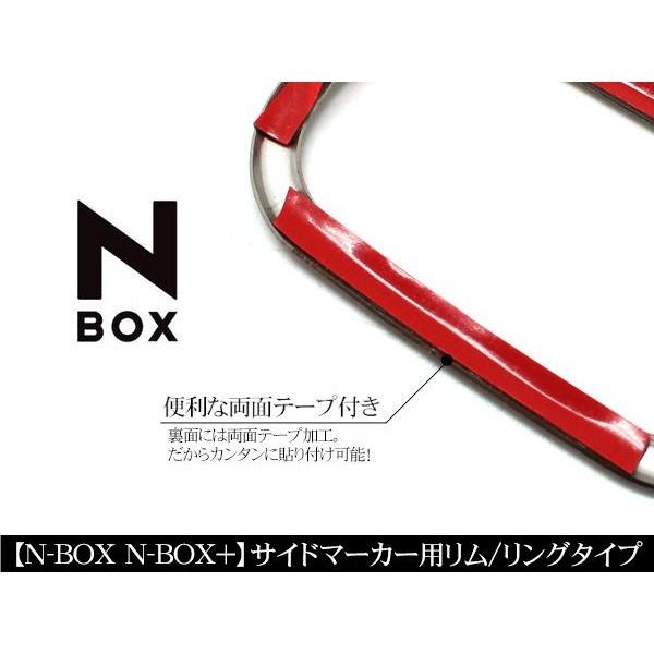 NBOX N-BOX プラス JF1 JF2系 サイドマーカーメッキリムリング アクセサリー カスタム 外装パーツ｜at-parts7117｜02