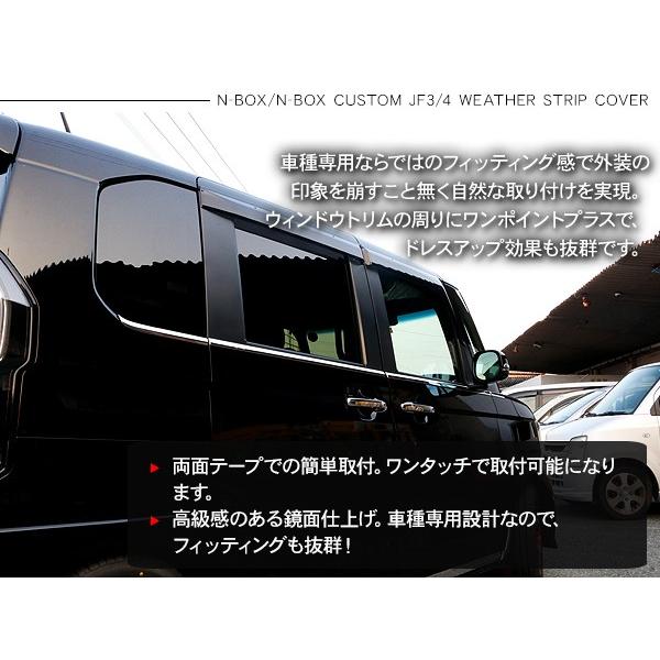 新型 NBOX N-BOX ウィンドウガーニッシュ ウィンドウ トリム