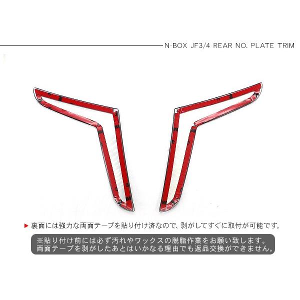 新型 NBOX N-BOX リアライセンスガーニッシュ ナンバーガーニッシュ