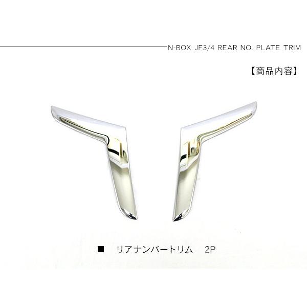新型 NBOX N-BOX リアライセンスガーニッシュ ナンバーガーニッシュ