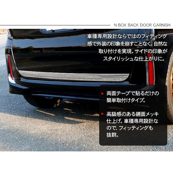 N-BOX カスタム JF3/JF4 バックドアガーニッシュ トランクモール