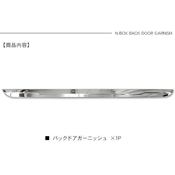 N-BOX カスタム JF3/JF4 バックドアガーニッシュ トランクモール