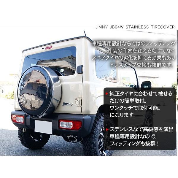 ジムニーJB64/JB23/JB74/JB43 シエラ 背面 タイヤカバー 盗難防止ロック付 ステンレス タイヤカバー 175/80/R16 195/80/R15 カスタム アクセサリー 外装パーツ｜at-parts7117｜04