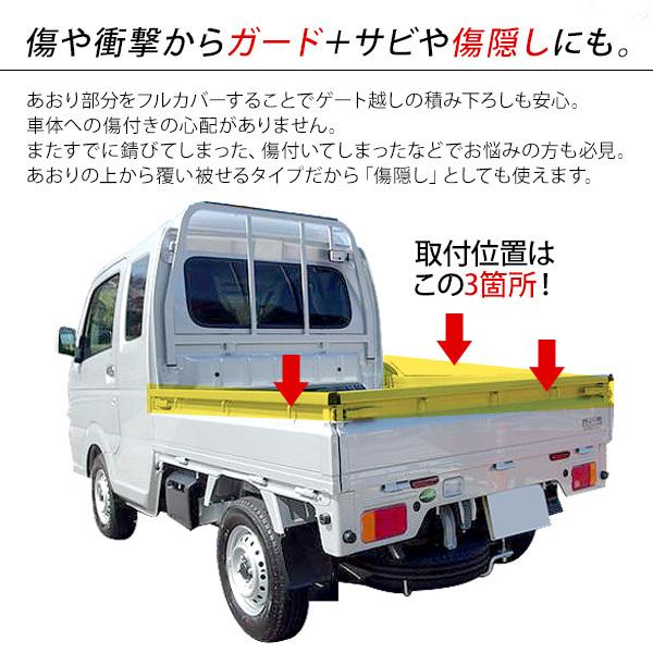 スズキ スーパーキャリイ DA16T あおりガード リアゲートプロテクター