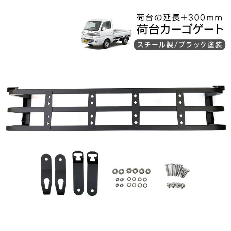 ピクシストラック(S500U / S510U) あおり 増設 リアゲート 延長 300mm