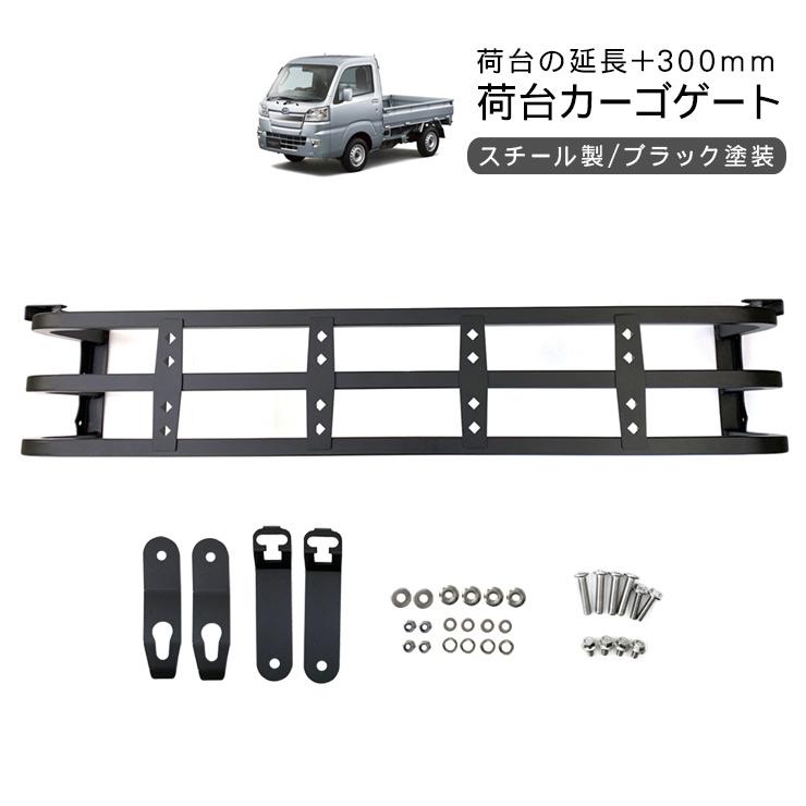 サンバー トラック(S500J / S510J) あおり 増設 リアゲート 延長 300mm