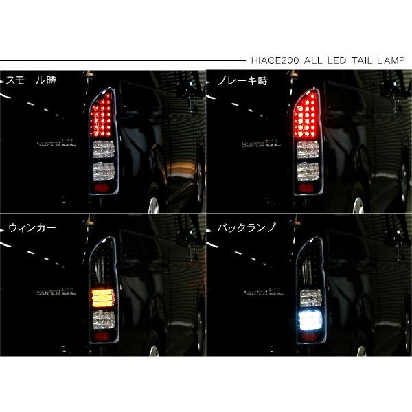 ハイエース 200系 カスタム 6型 LED テールランプ オール タイプ
