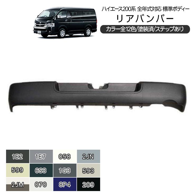 7型ハイエース標準ボディ 純正塗装品リアガーニッシュ チッピング