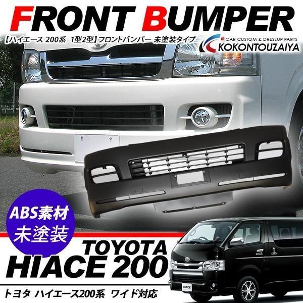 ハイエース200系2型純正バンパー＋グリル