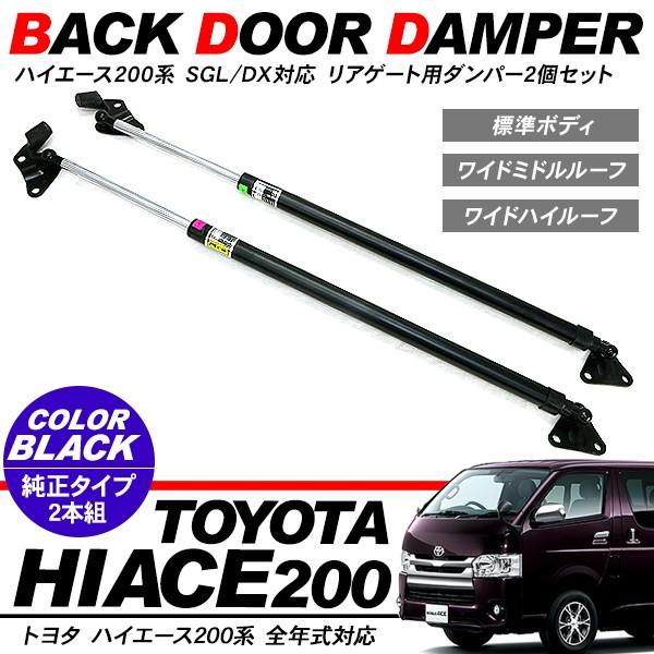 ハイエース 200系 カスタム パーツ バックドア ダンパー リアゲート