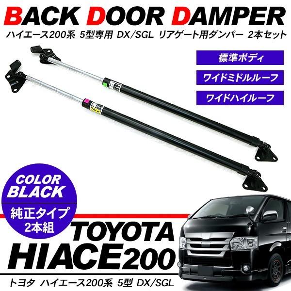 ハイエース 200系 カスタム 7型 パーツ バックドア ダンパー