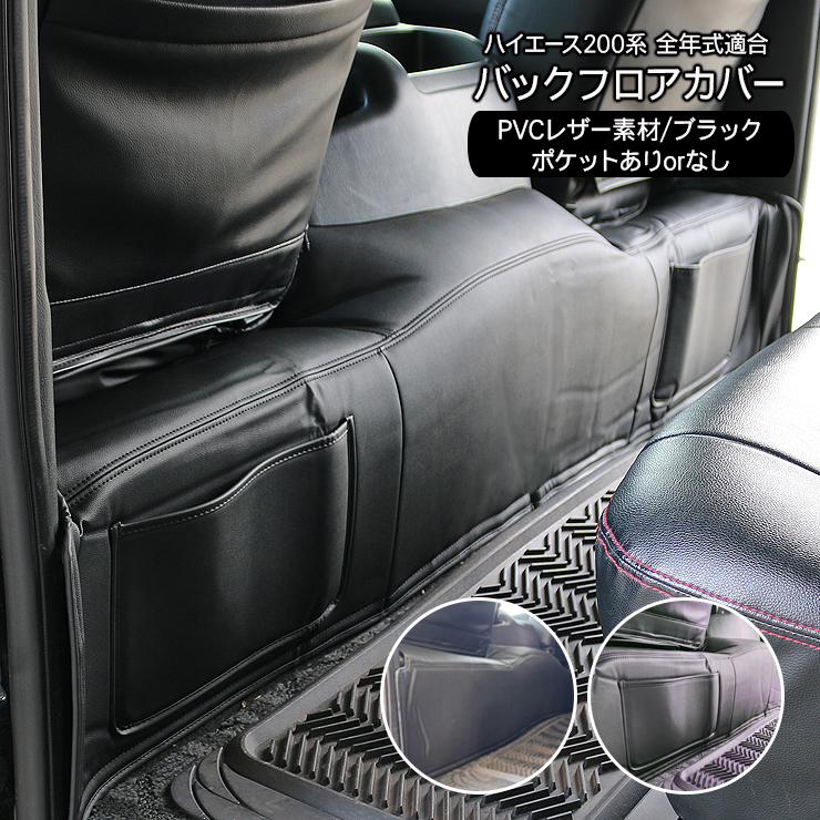ハイエース 200系 カスタム 7型 セカンドフロア デッキカバー バック
