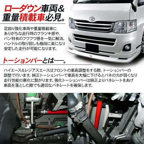 ハイエース 200系 カスタム トーションバー 2本 26φ 2WD車用 ハイエース 200系 カスタム トーションバー 2本 26φ 2WD車用
