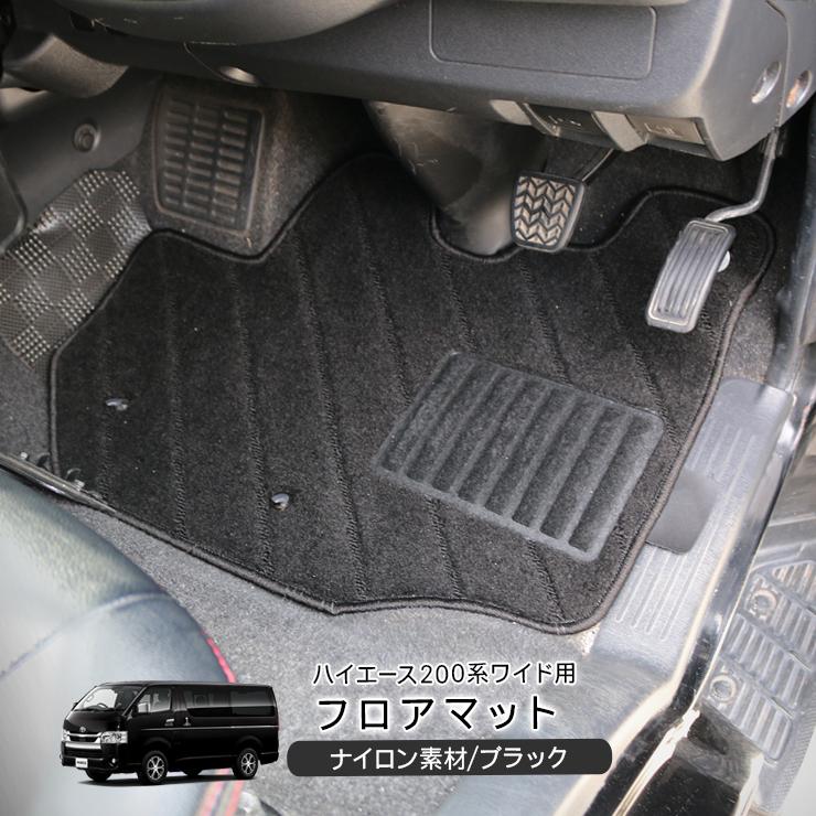トヨタ ハイエース 200系 6型 ワイド用 フロアマット ブラック 