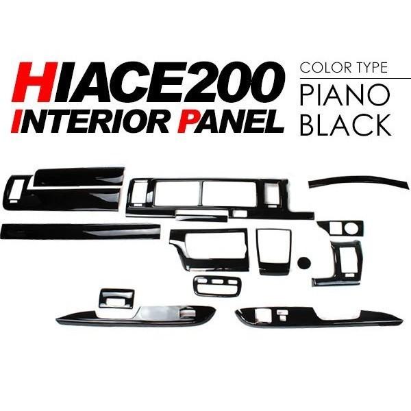 ハイエース 200系 カスタム 7型 パーツ インテリアパネル 16P ワイド