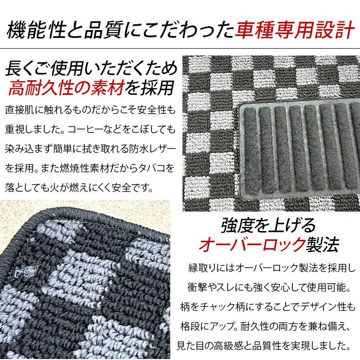 ハイエース 200系 カスタム ワイド用 フロアマット チェック柄 黒&灰