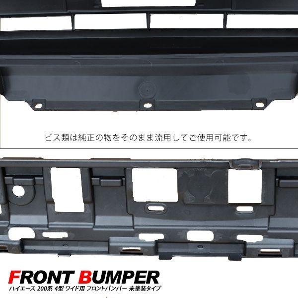 ハイエース 200系 6型 DX フロント サイド バンパー ★パーツ2点SET★ ハイエース 200系 カスタム 6型 フロントバンパー エアロパーツ 純正