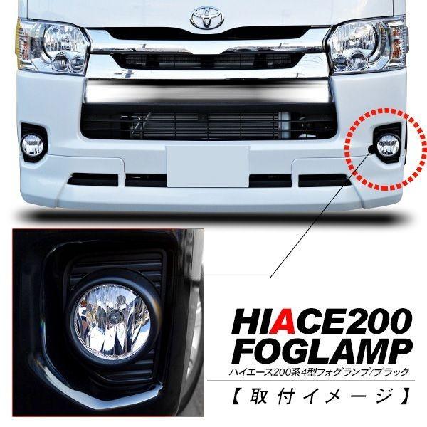 200 ハイエース 標準/ワイド 4型 5型 フォグランプ 左右セット 純正