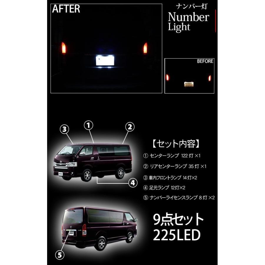 ハイエース 200系 5型 パーツ LEDルームランプ SMD225灯 8点セット 保証付 スーパーGL 標準/ワイド LEDライト カスタム 車内泊 室内灯 内装パーツ